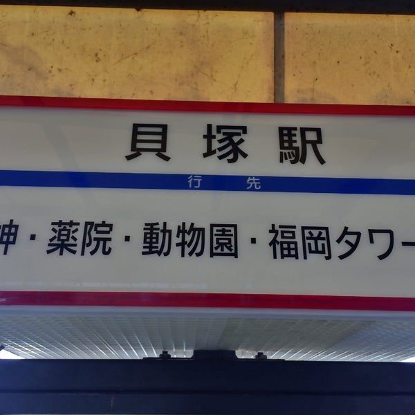 貝塚駅バス停 Bus Stop