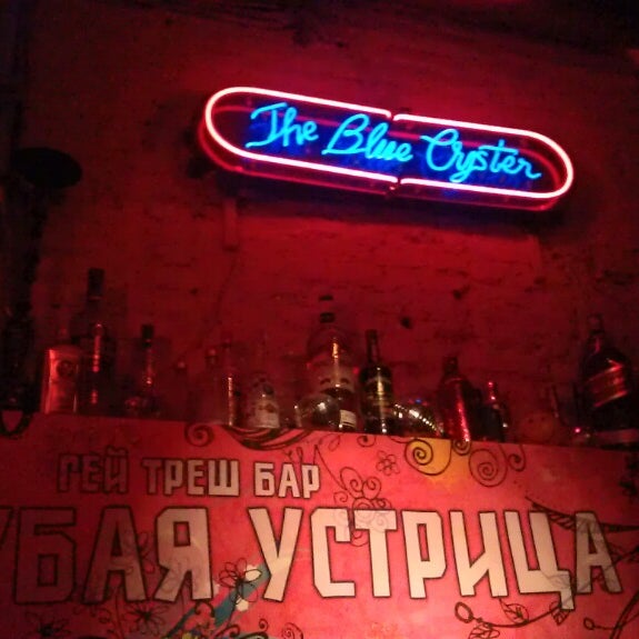 Бар голубая устрица