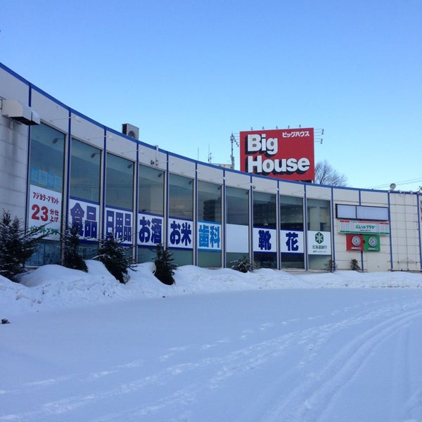 Fotos Em スーパーアークス 光星店 Sapporo 北海道