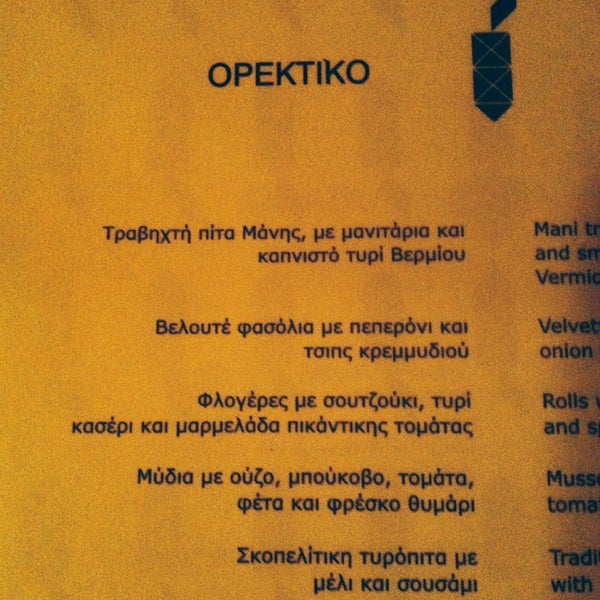 Photo taken at Το Αρχοντικό 1967 by Ελενα  👑  Δαούτου on 3/26/2014
