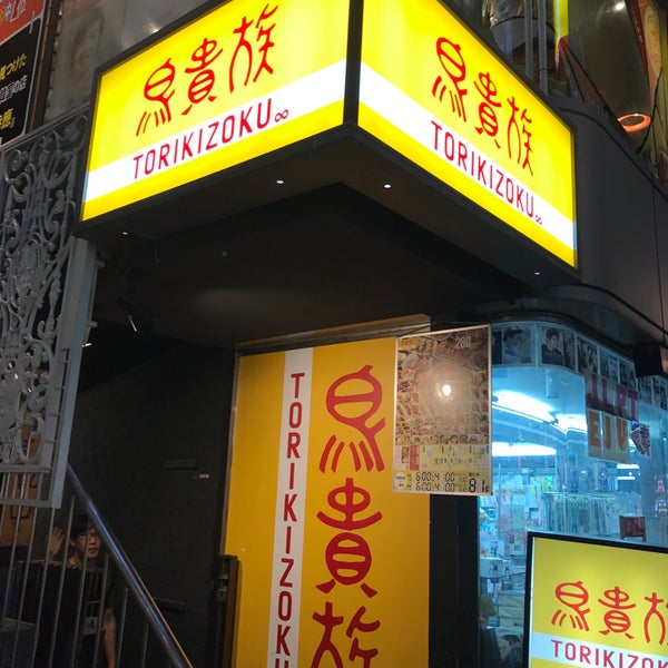 Photos At 鳥貴族 3 Tips From 1406 Visitors