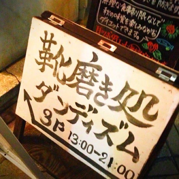 靴磨き処 ダンディズム Shoe Store In 大阪市北区 靴磨き処 ダンディズム Shoe Store In 大阪市北区