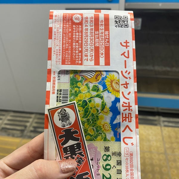 Photos At Jr有楽町駅中央口宝くじ売場 有楽町大黒天宝くじ売場 有楽町 東京 東京都
