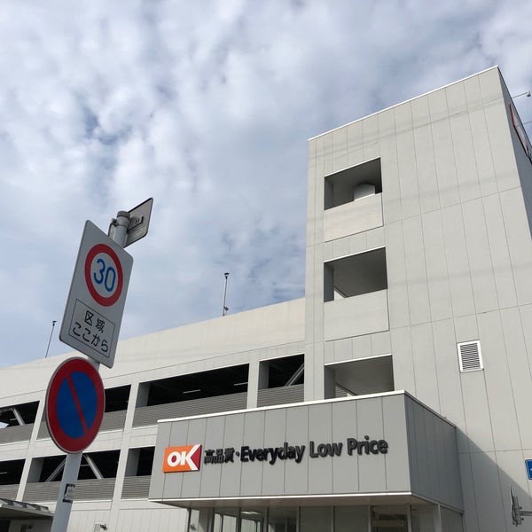 オーケー 北八王子店 Supermarket In 八王子市