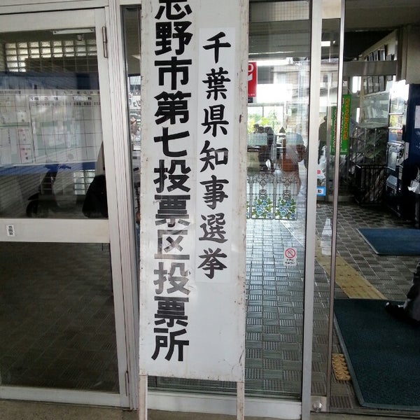 Photos At 習志野市民会館 大久保公民館 Now Closed Government Building