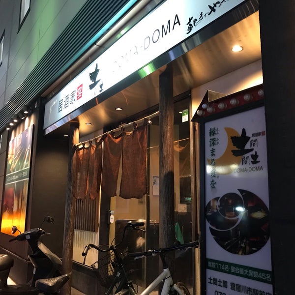 Photos At 土間土間 寝屋川市駅前店 早子町16 10