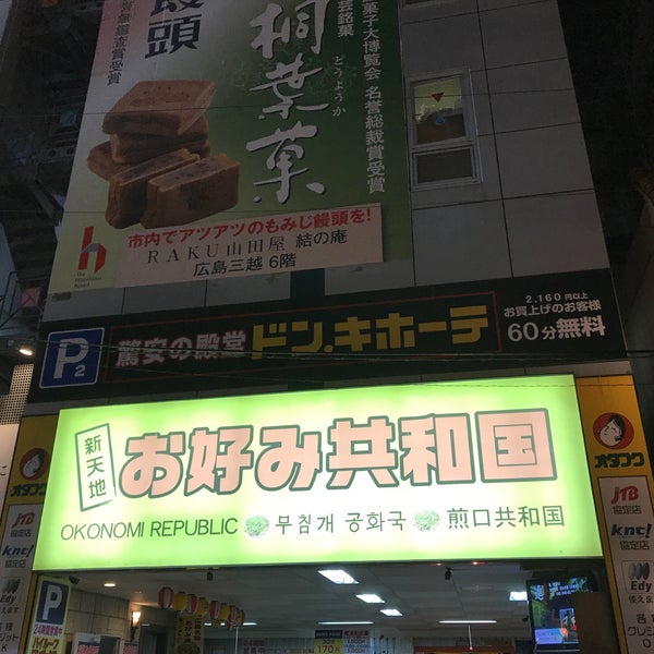 お好み共和国 Food Court お好み共和国 Food Court