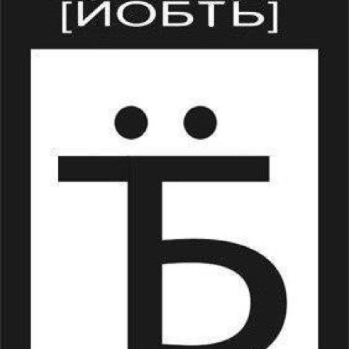 Буква зю картинки