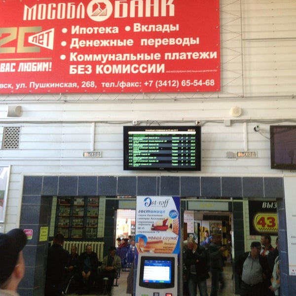 Центральный Автовокзал Ижевск Купить Билет Онлайн