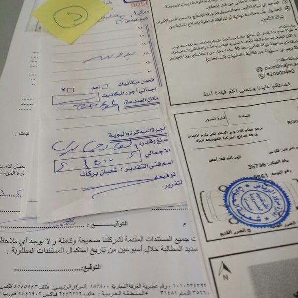 Photos At شركة الدرع العربي للتأمين