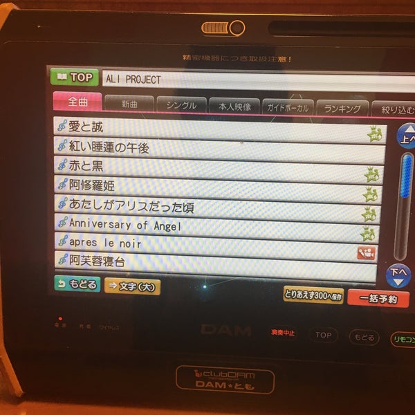 カラオケ本舗 まねきねこ 高松東山崎店 高松市 香川県