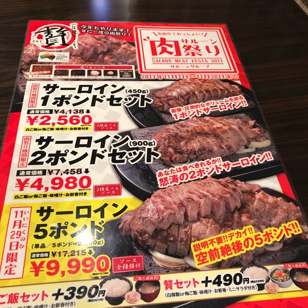 石焼ステーキ贅 亀田店 Steakhouse In 新潟市