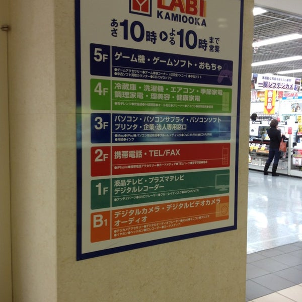 Fotos En ヤマダ電機 Labi 上大岡 Tienda De Electronica En 港南区