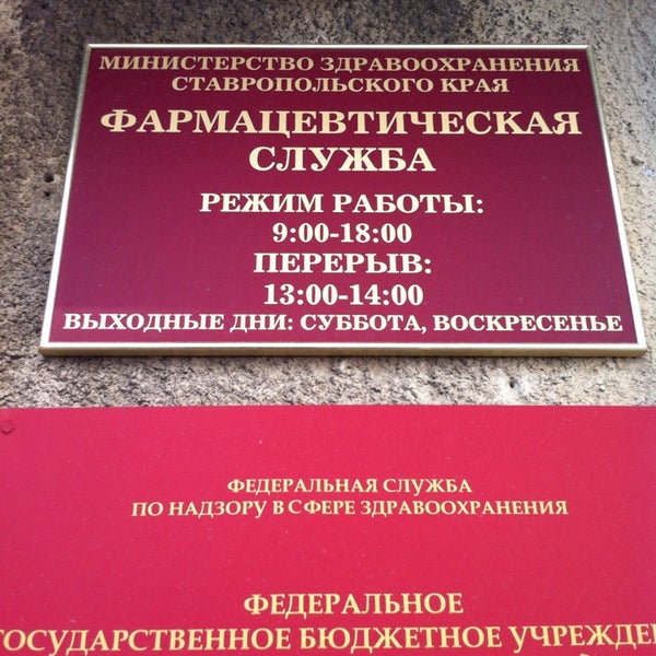 Сайт министерства здравоохранения ставропольского