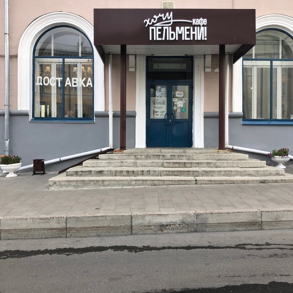 Кафе Хочу пельмени Чебоксары меню цены отзывы фото Make Eat