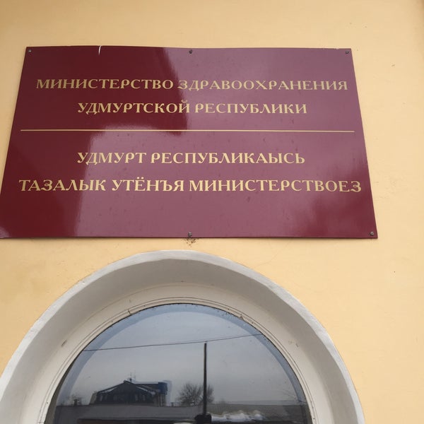 правительство удмуртской республики логотип. больница на кирова глазов. мз ур. министр минздрава ур. мз ур.