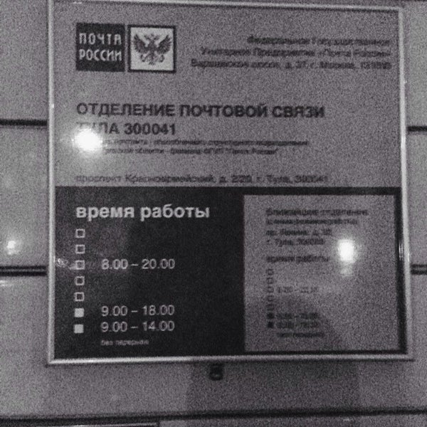 отделения почтовой связи фгуп почта россии. почта номер телефона. почта 6 отделение телефон. почта 6 отделение телефон. расписание почты.