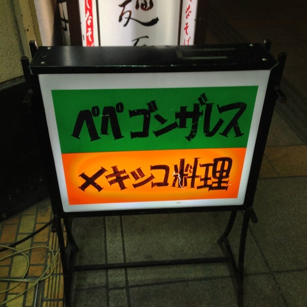 ぺぺ ゴンザレス 青葉区国分町3 1 3 ぺぺ ゴンザレス 青葉区国分町3 1 3