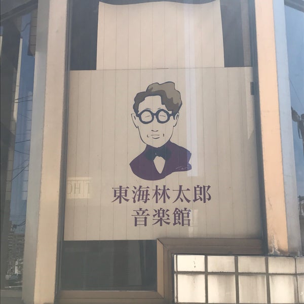 Photos At 東海林太郎音楽館