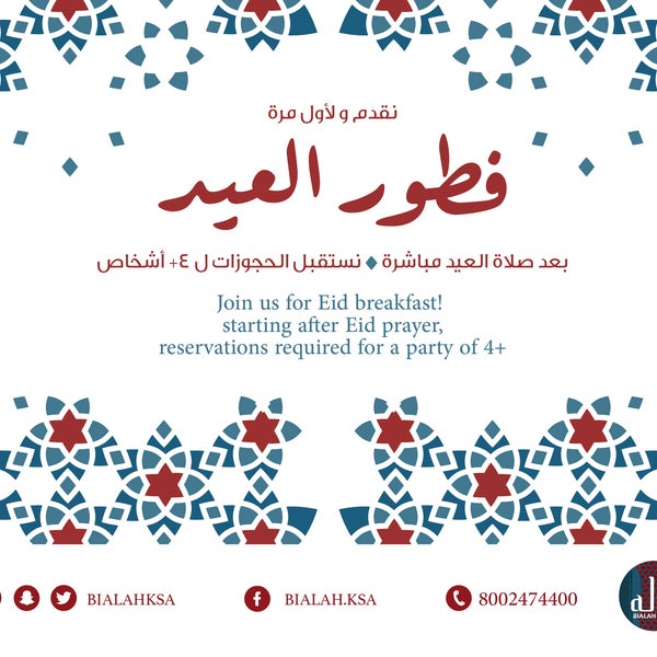 wow Bialah is open for breakfast!!!!! I was expecting them to open for breakfast but now is the time where I could enjoy myself.... I am going to Bialah for Breakfast on Eid.