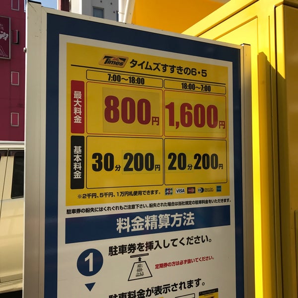 タイムズすすきの6 5 中央区南6条西5丁目7 1
