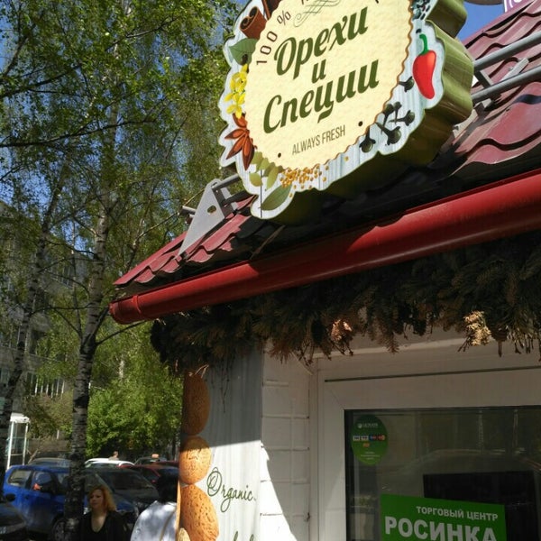 Магазин Орехов Киров