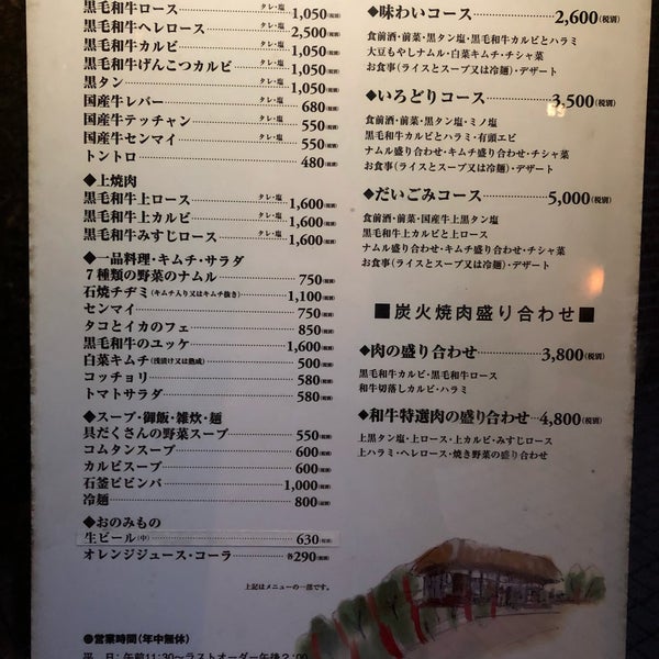 Photos At 壱語屋 たまプラーザ店 q Joint In 青葉区