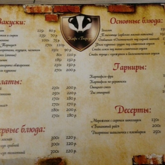 Барсук кафе