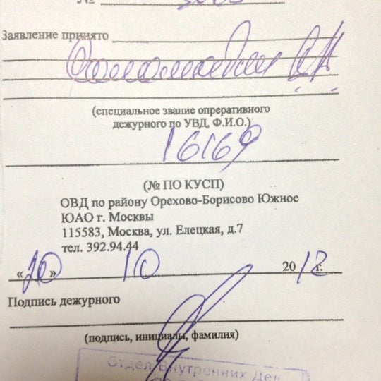 орлов михаил михайлович овд орехово борисово южное. совет депутатов обю. овд борисово южное. начальник овд орехово борисово южное. начальник овд орехово борисово южное.