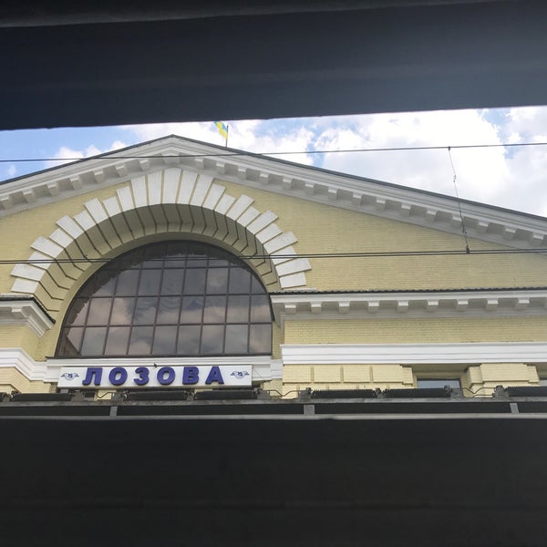 Лозовая вокзал