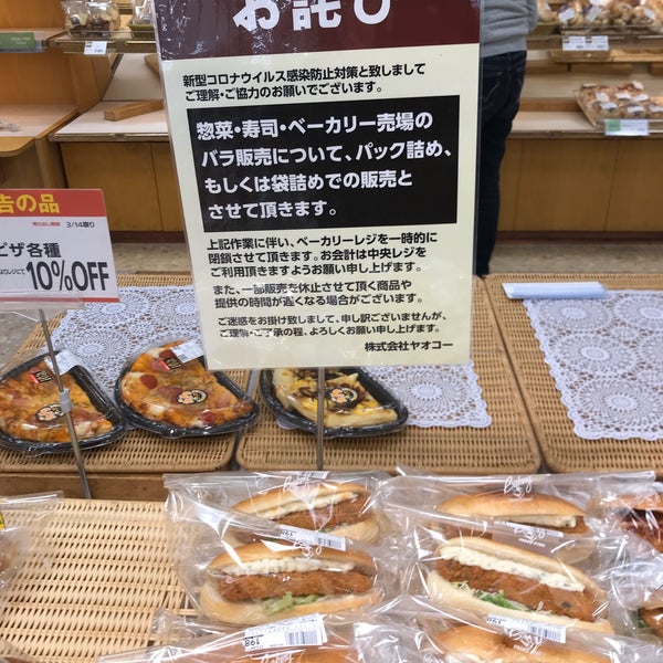 ヤオコー みどりが丘店 2 Tips