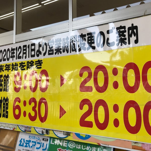 スーパービバホーム 深谷店 上柴町東2 29 8