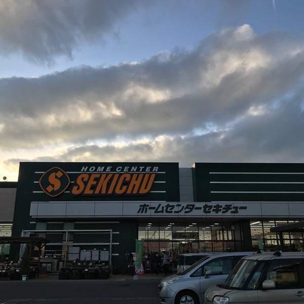 セキチュー 花園インター店