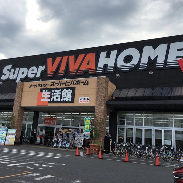 Fotos Em スーパービバホーム 深谷店 上柴町東2 29 8