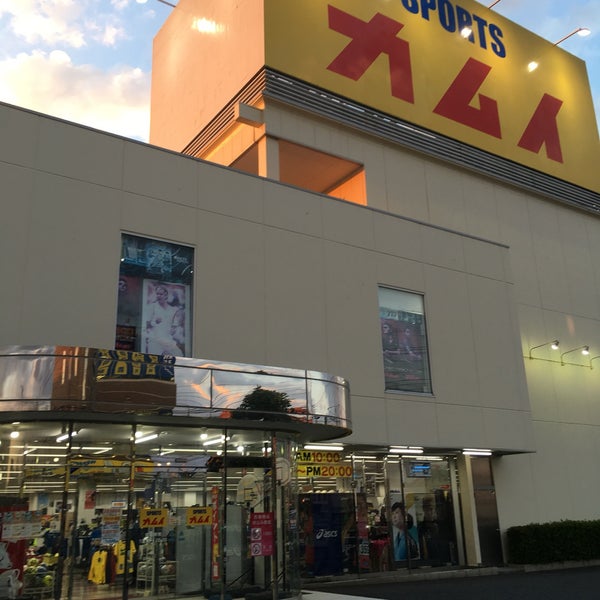 スポーツカムイ 熊谷店 Sporting Goods Shop In 熊谷市