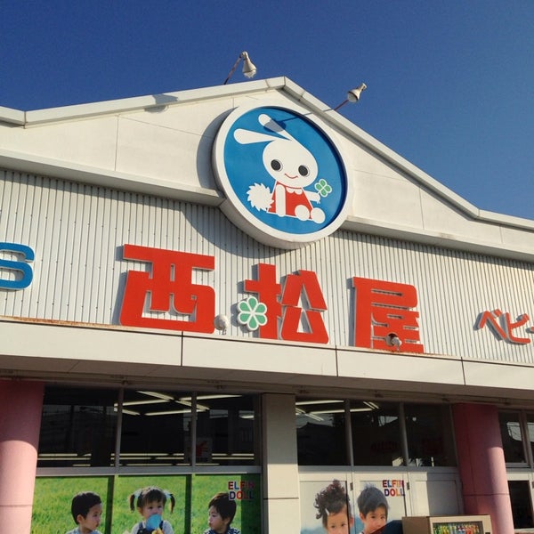 Photos At 西松屋 緑区 名古屋市 愛知県