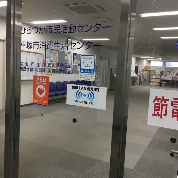 Fotos En ひらつか市民活動センター Edificio Gubernamental En 平塚