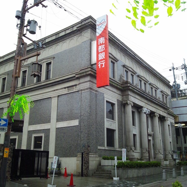 南都銀行 本店営業部 銀行 南都銀行 本店営業部 銀行