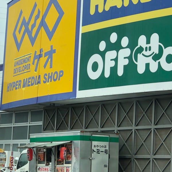 Photos At ハードオフ 北見南大通店 北見市 北海道