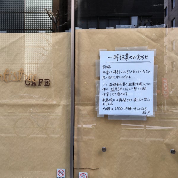 Artistree Cafe Now Closed 西新橋 12 Tips