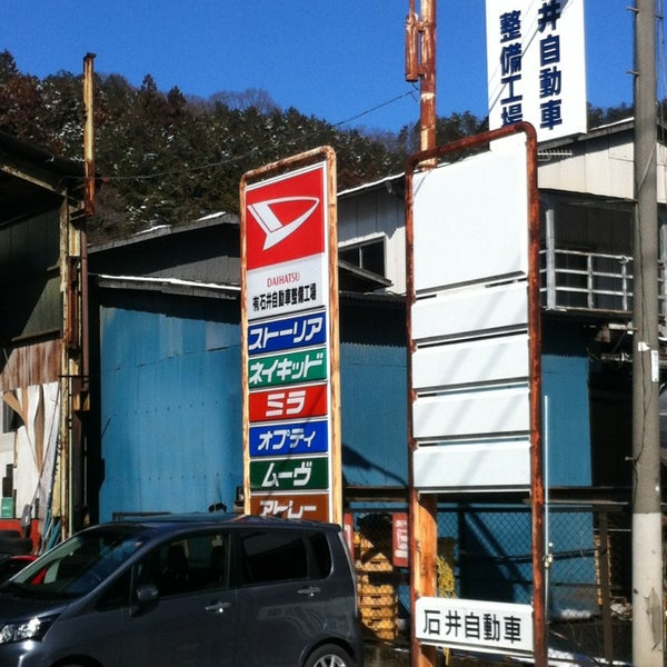 Photos At アライブ石井自動車 29 Visitors