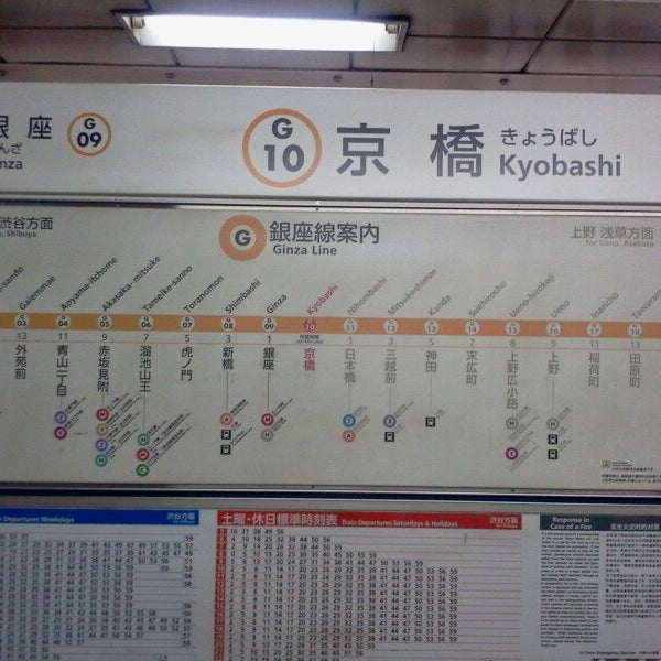 Fotos En 地下鉄京橋 宝町駅 メトロリンク日本橋 Ahora Cerrado 銀座 Tokio 東京都