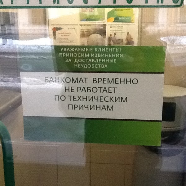 Отзывы о "СберБанк", Московская область, Домодедово, микрорайон Центральный, Сов