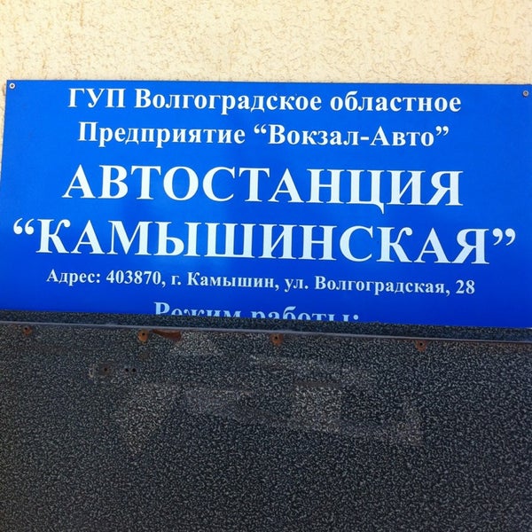 Автостанция Камышин Купить Билет
