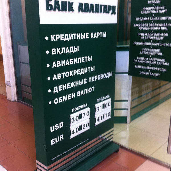 Курс доллара к рублю банк авангард
