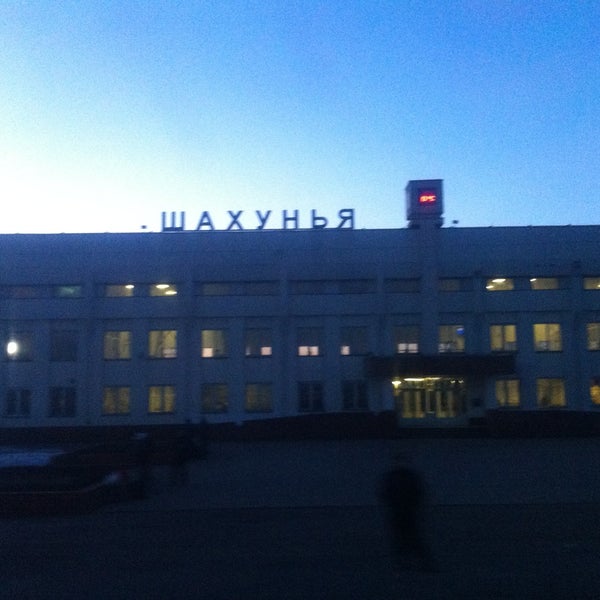 Вокзал шахунья
