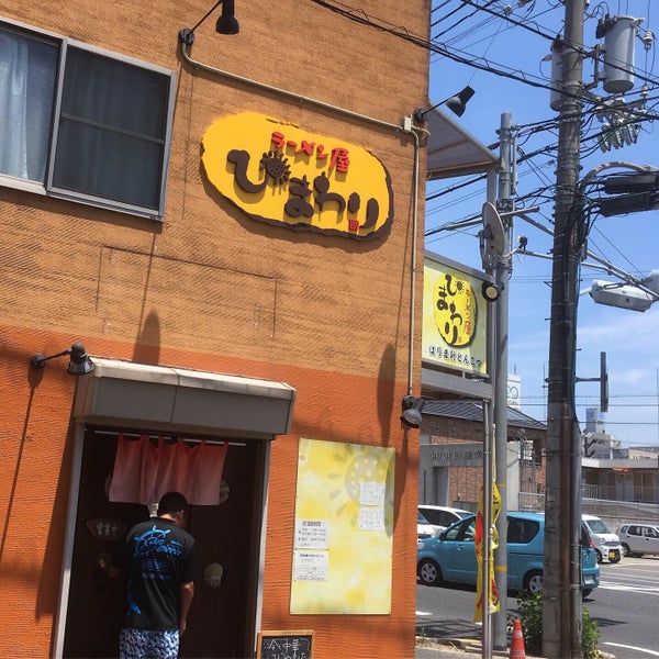 Photos At ラーメン屋ひまわり 加古川市 兵庫県