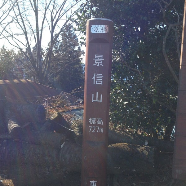 Photos At 景信山 14 Tips From 1151 Visitors