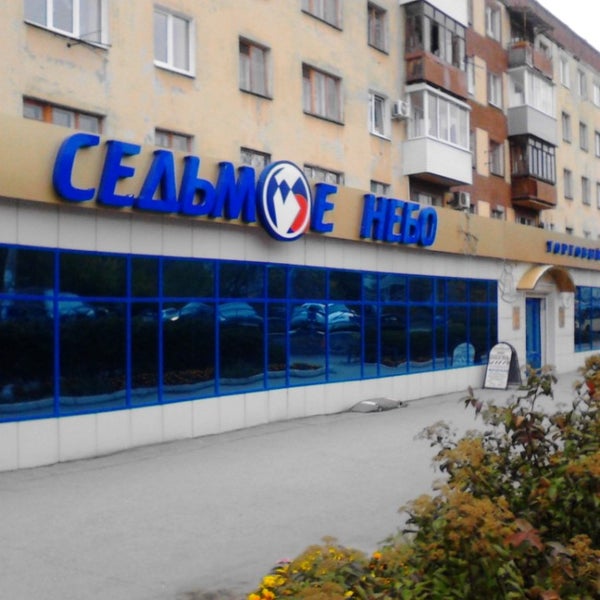 Photos at ТЦ "Седьмое небо" - ул. Карпинского, 38