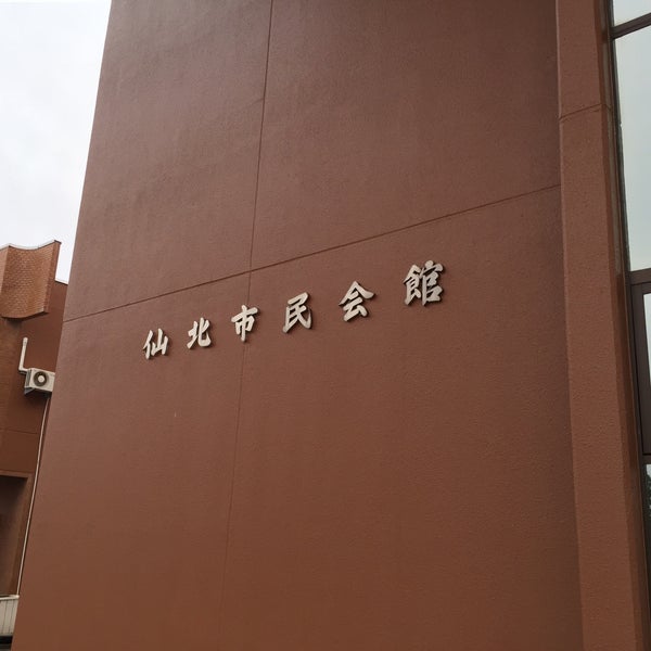 Photos At 仙北市民会館 田沢湖生保内字武蔵野105 1